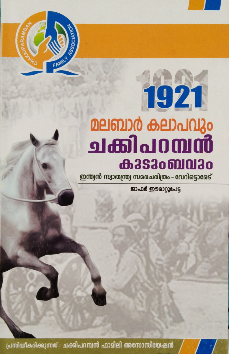 1921 Malabar Rebellion and the Chakkiparamban Family by Jafar Erattupetta